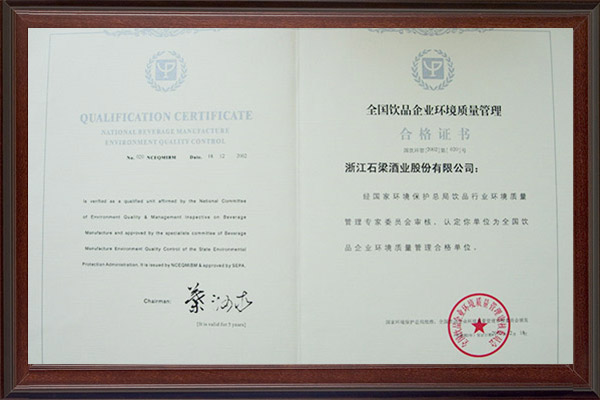 2002全国饮品企业环境质量管理合格单位